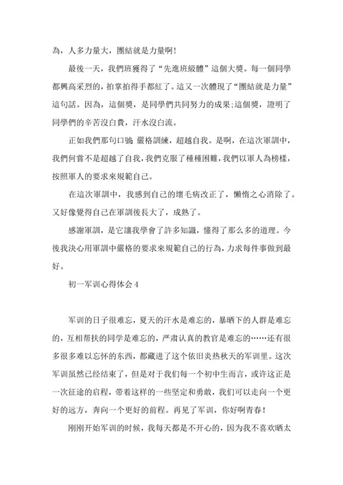 初一军训心得体会(15篇)（二） (2).docx