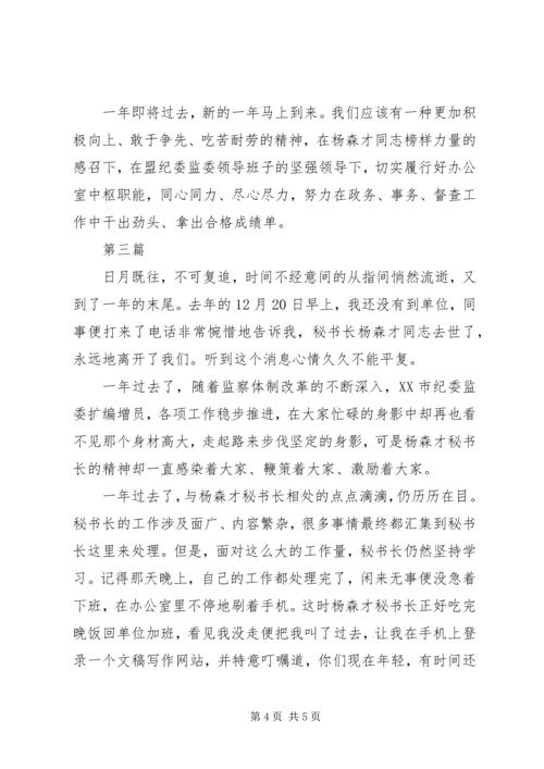 学习杨森才同志先进事迹心得体会3篇.docx