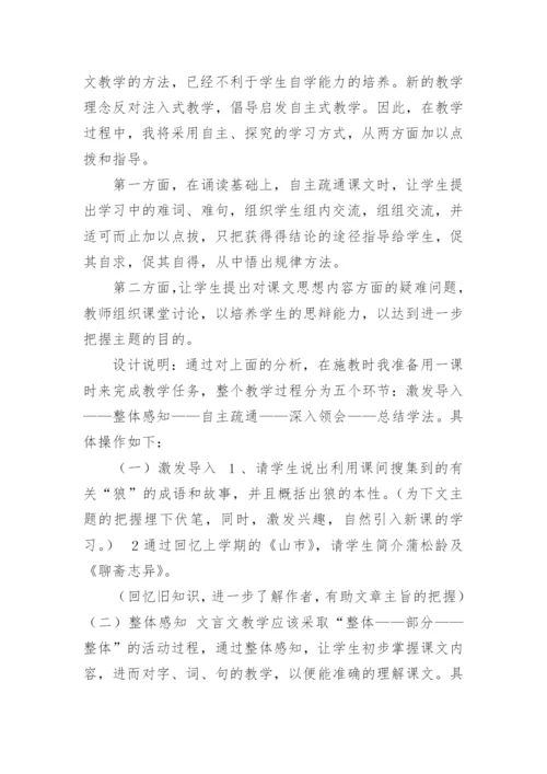 狼说课稿一等奖 [《狼》说课稿].docx