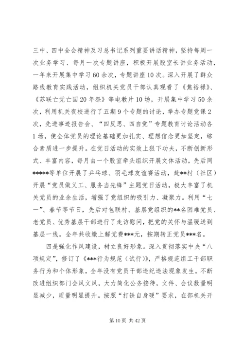 支部书记如何抓党建.docx