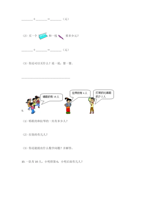 小学一年级数学应用题大全一套.docx