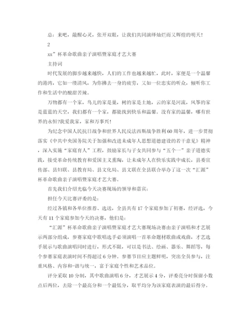 精编之结束主持词范文4篇.docx