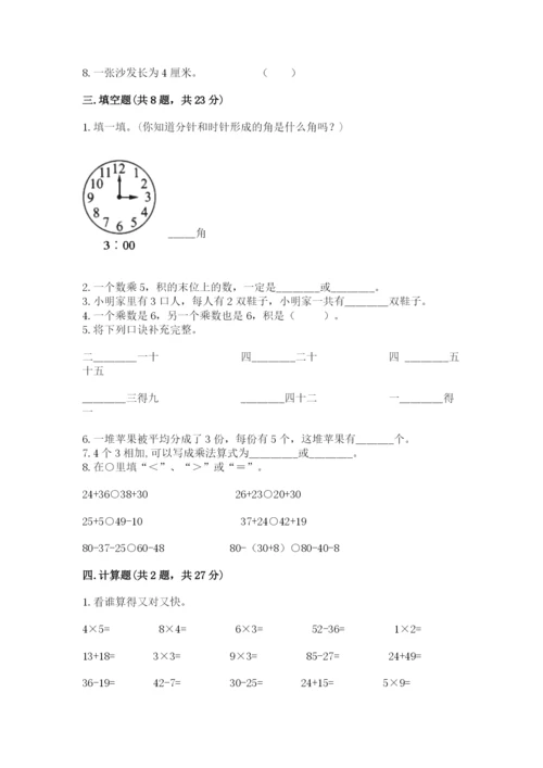 小学二年级上册数学期中测试卷【必刷】.docx
