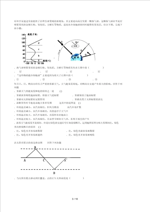 2018 2019学年高一地理下学期期末考试模拟试题2