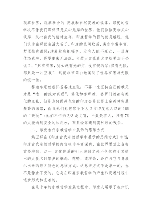 哲学优秀论文范文.docx