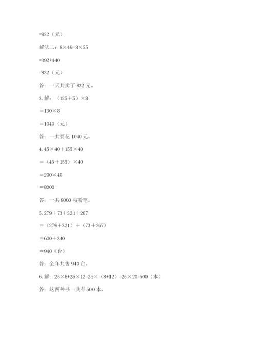 人教版四年级下册数学期中测试卷及答案【易错题】.docx