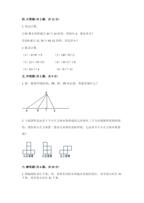 苏教版四年级上册数学期末卷含答案（精练）.docx