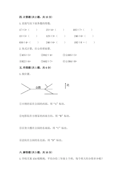 小学三年级下册数学期中测试卷附答案（培优）.docx