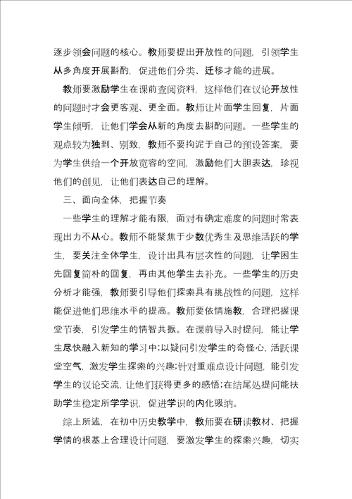 运用提问技巧，发展历史思维