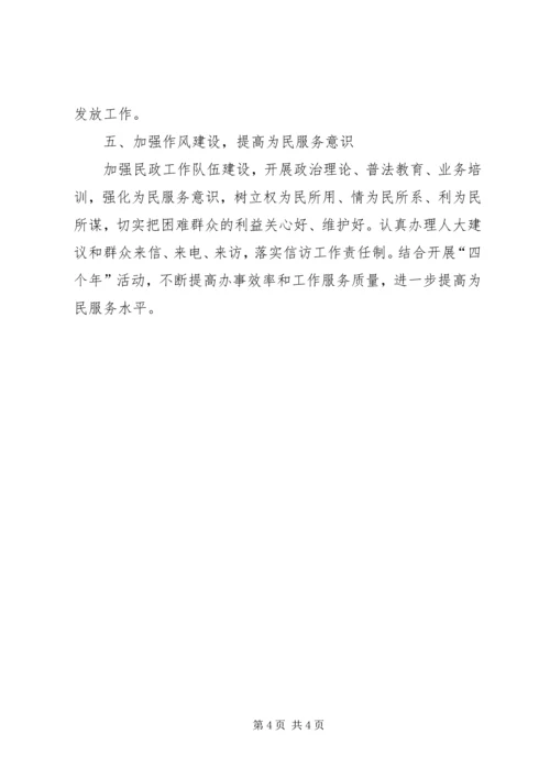 民政局发展服务优化计划.docx