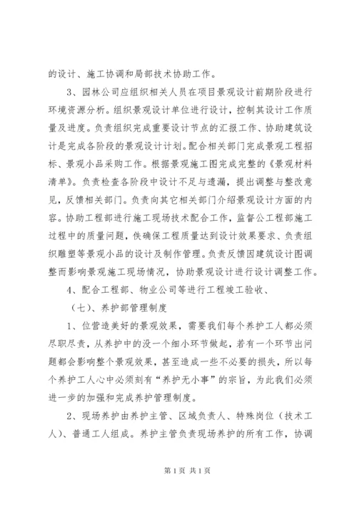 园林公司管理制度.docx