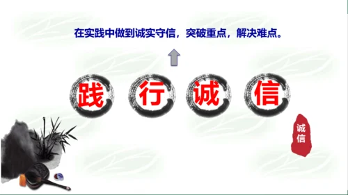 4.3诚实守信课件(共30张PPT)