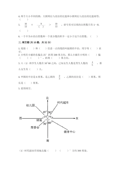 2022人教版六年级上册数学期末测试卷附参考答案（达标题）.docx