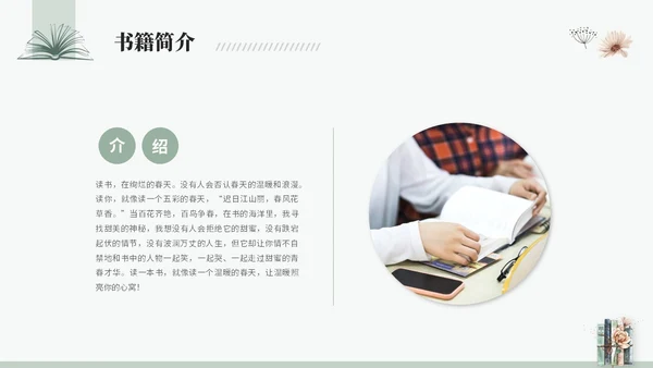 简约小清新水彩风读书分享会阅读分享会读书心得ppt模板