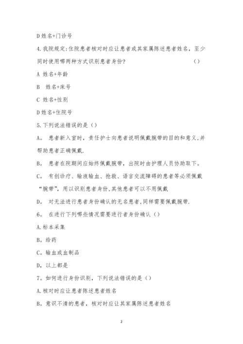 关节外科患者身份识别制度考试试卷.docx