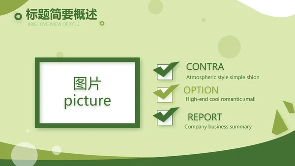 绿色大气农业产品介绍宣传动态PPT