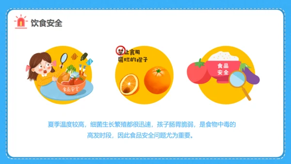 小学生暑期安全家长会班会课件通用PPT模板