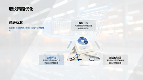 双十二保险销售策略