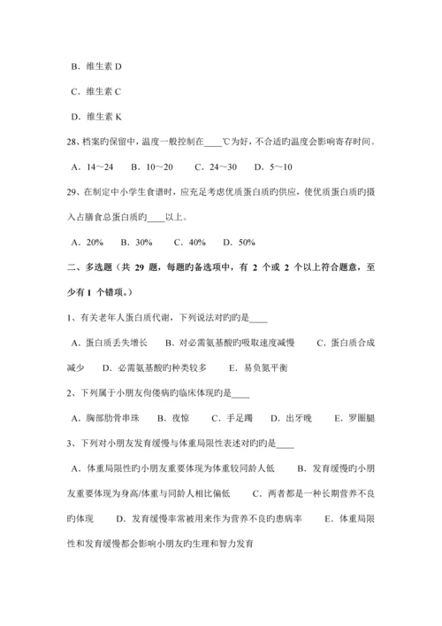 2023年辽宁省四级公共营养师理论模拟试题.docx