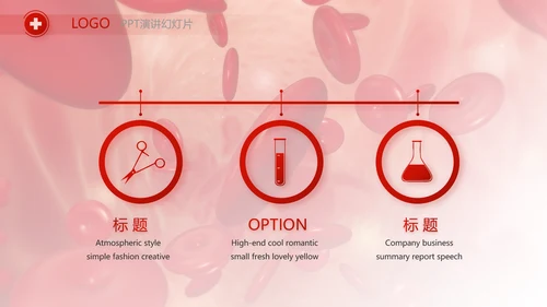 大气医疗红细胞血小板宣传动态PPT