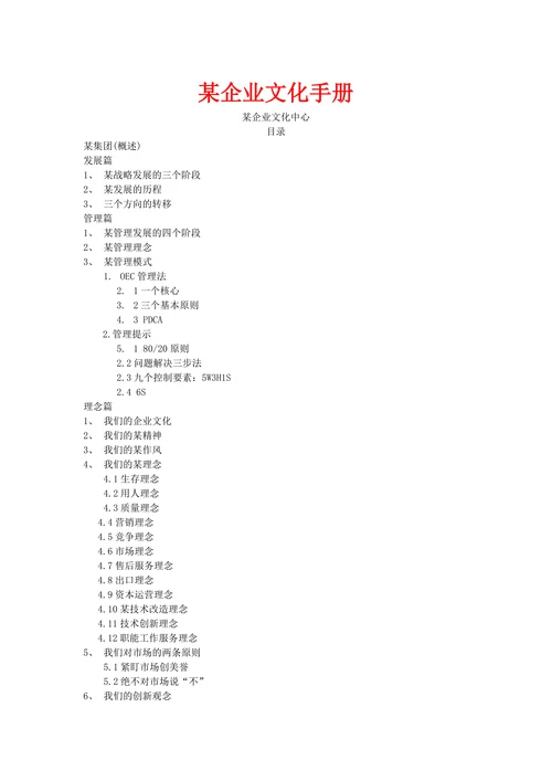 人资必备某企业文化手册