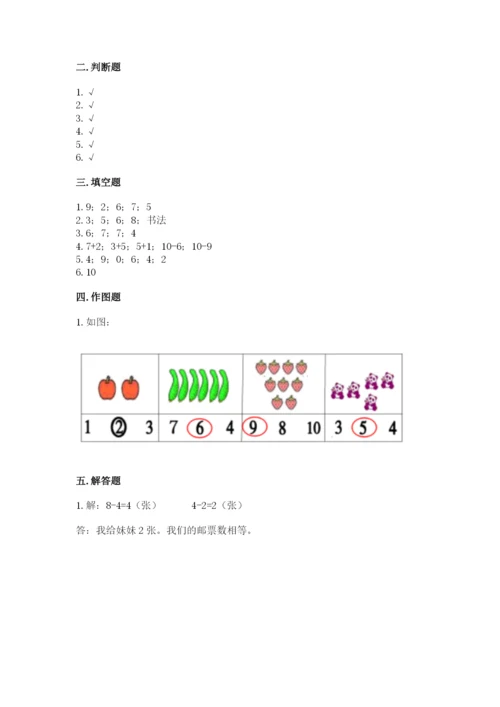 人教版一年级上册数学第五单元《6~10的认识和加减法》测试卷（真题汇编）.docx