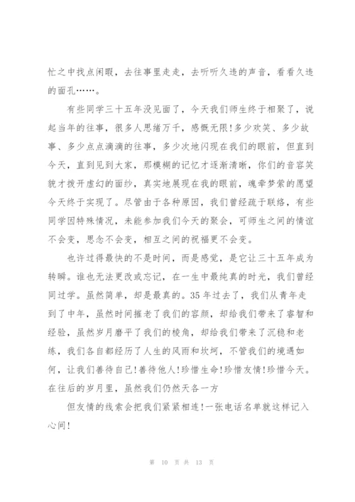 幽默搞笑同学聚会发言稿5篇.docx