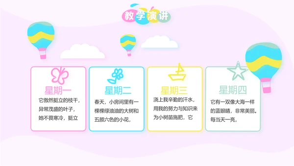 粉色卡通可爱小升初个人简历自我介绍动态PPT
