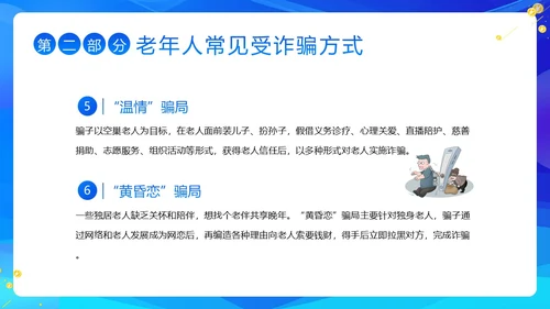 老年人防诈骗防电信诈骗老年人反诈骗PPT课件世界电信日