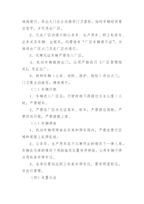 工厂生产管理方案.docx