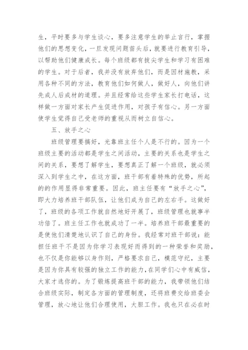 小学优秀班主任先进事迹材料_5.docx