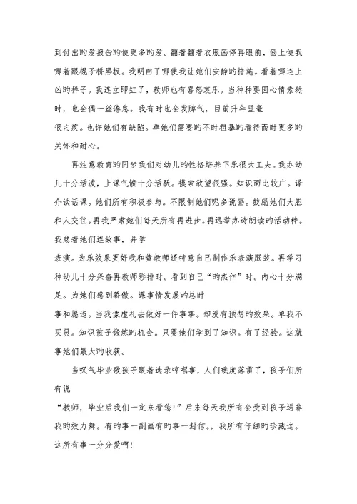 2022年大班毕业班老师总结范文