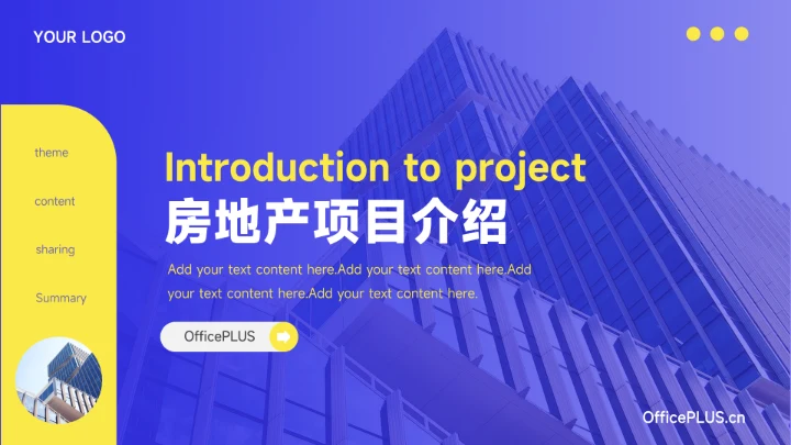 黄蓝潮流房地产项目介绍PPT模板