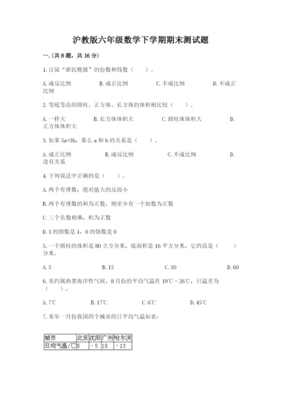 沪教版六年级数学下学期期末测试题精编答案.docx