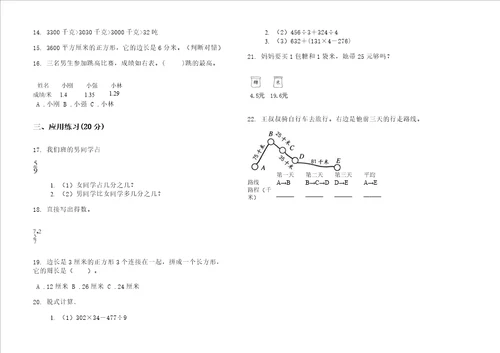 期末练习三年级专题试题精选下学期小学数学期末模拟试卷ii卷练习题