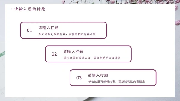 紫色鲜花清新教师节PPT模板