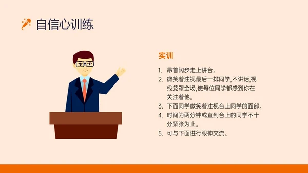 橙黄色插画风演讲与口才培训PPT课件口才演讲
