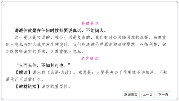 第二单元《遵守社会规则》核心考点梳理读记与精练【统编八上道法期中期末复习】课件(共54张PPT)
