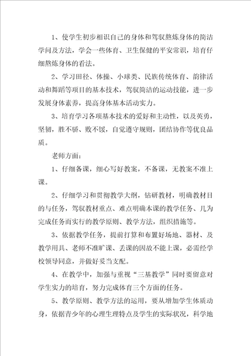 中学教师个人工作计划五篇参考