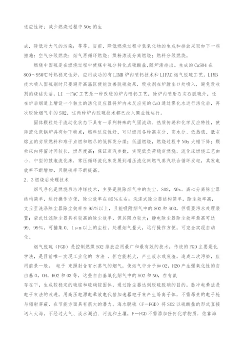 洁净煤技术及其在广东电力工业中的应用.docx