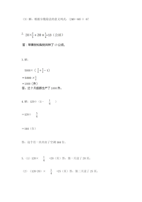 人教版六年级上册数学期中考试试卷附答案（能力提升）.docx