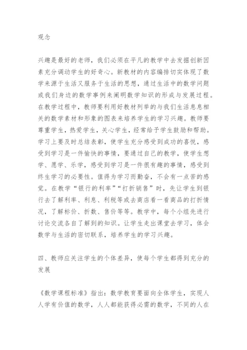 浅谈数学课堂教师如何成为主导者论文.docx