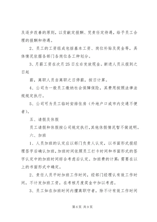 人事部管理制度[优秀范文五篇].docx