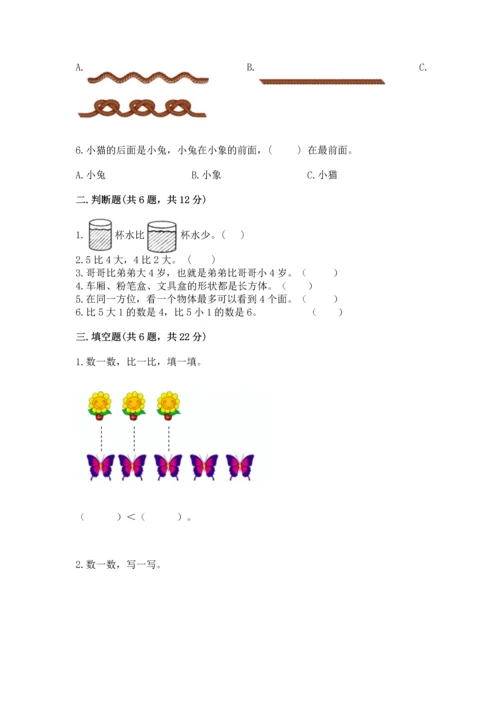 人教版一年级上册数学期中测试卷【综合题】.docx
