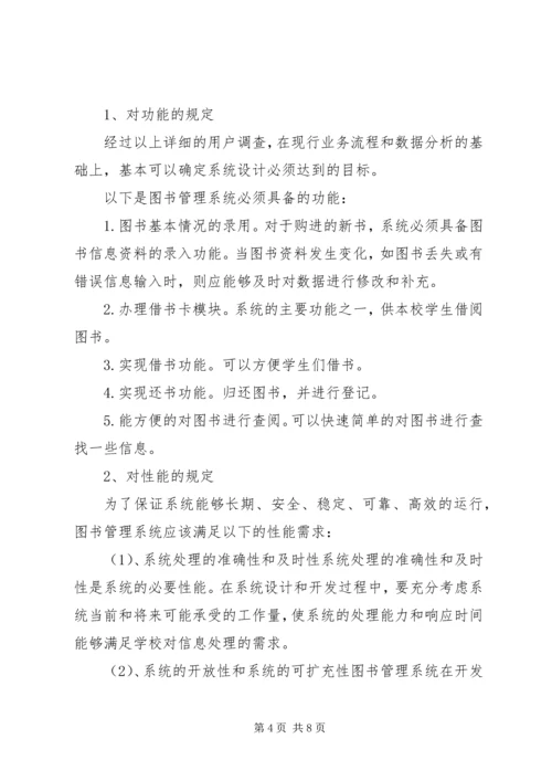 图书管理系统需求分析报告 (2).docx