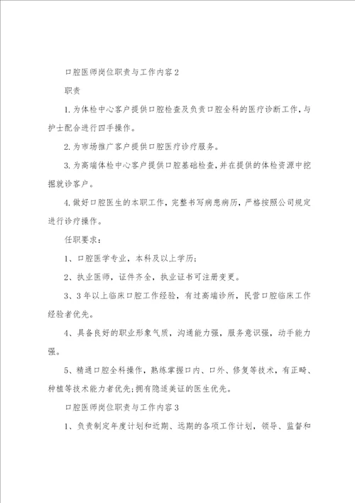 口腔医师岗位职责与工作内容