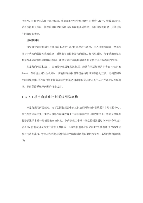 BA楼宇自控专题方案.docx