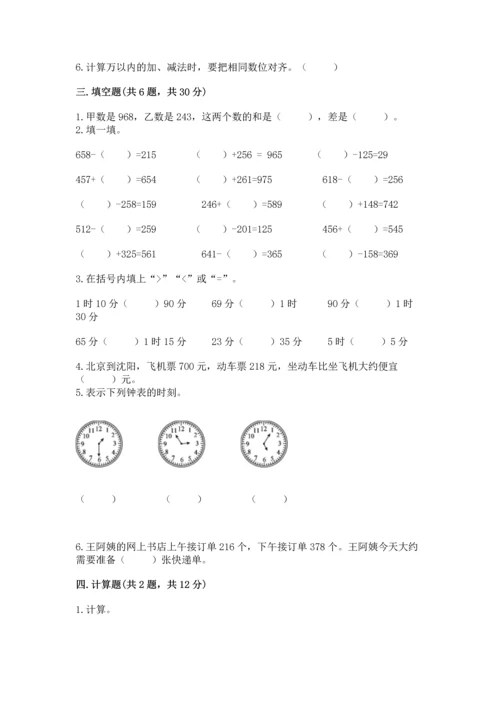 人教版三年级上册数学期中测试卷完整答案.docx