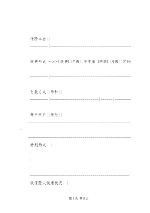 人身保险个人投保单.docx