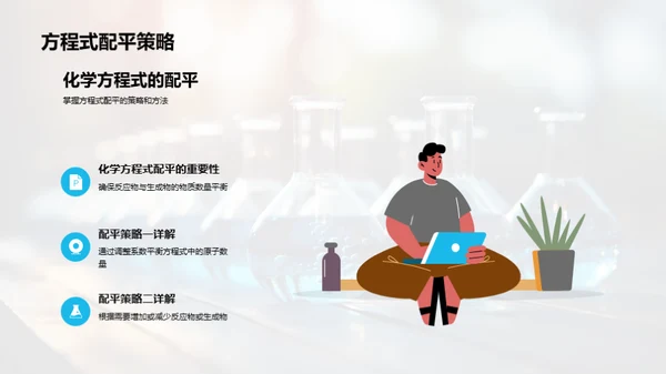 探索化学之美